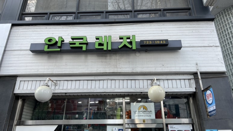 안국레져 이미지