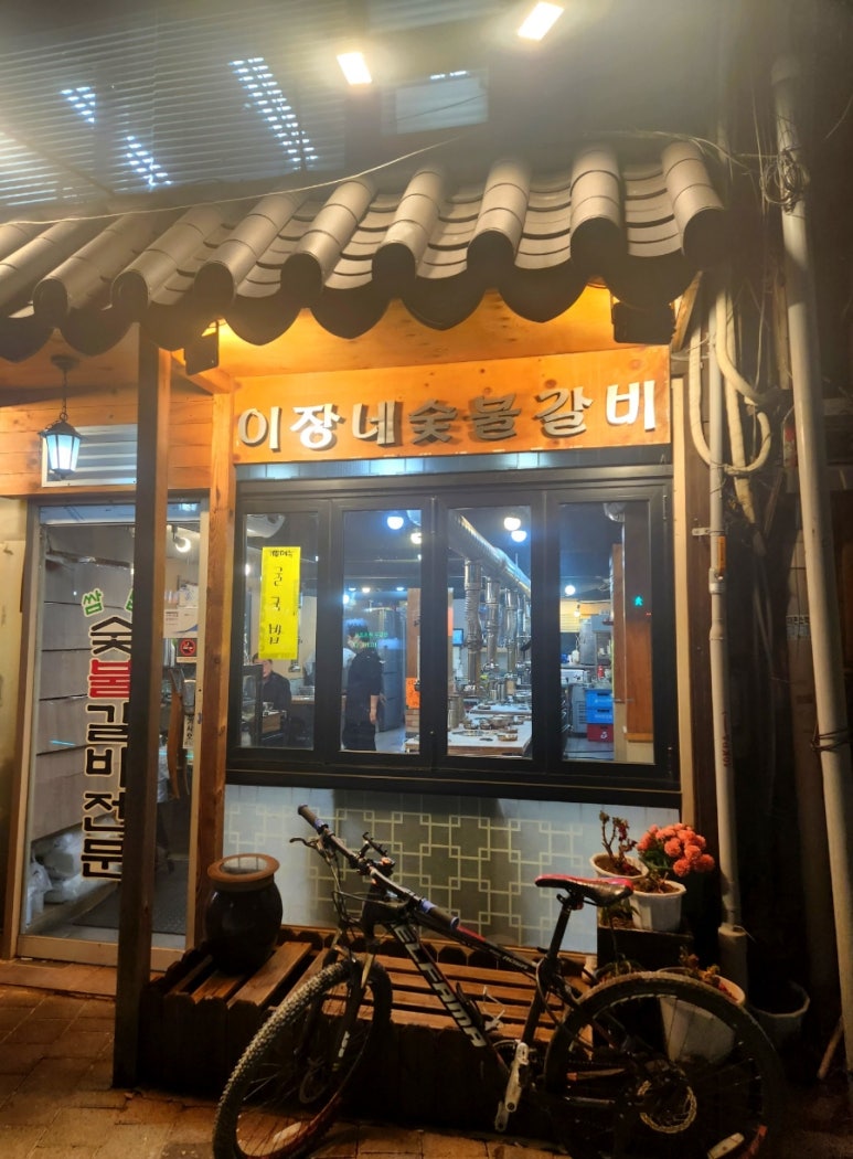 이장네숯불갈비 이미지