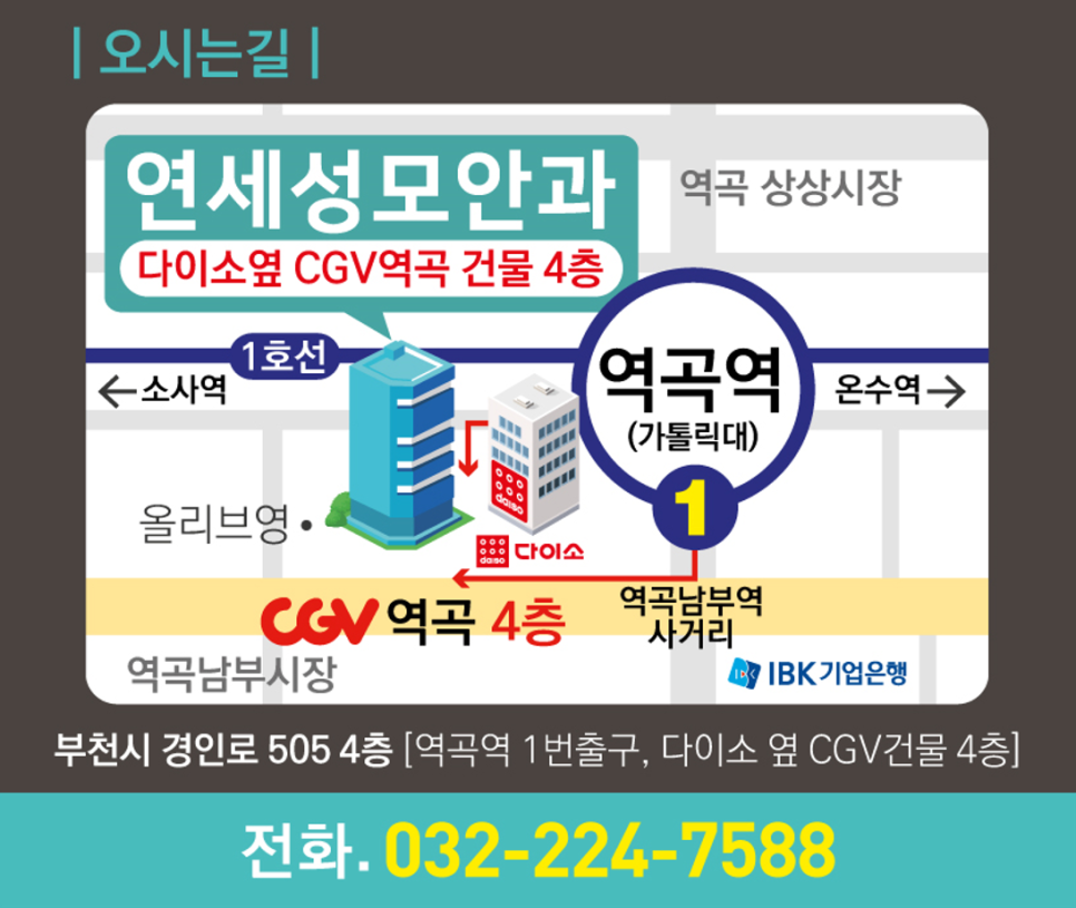 부천연세안과의원 이미지