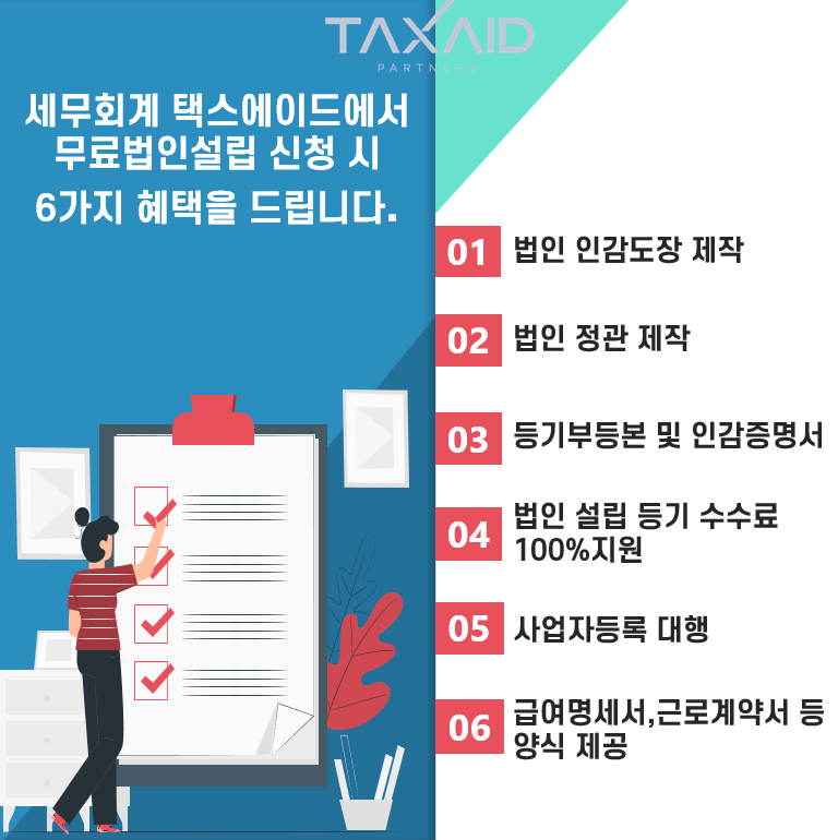 세무법인택스에이드 이미지
