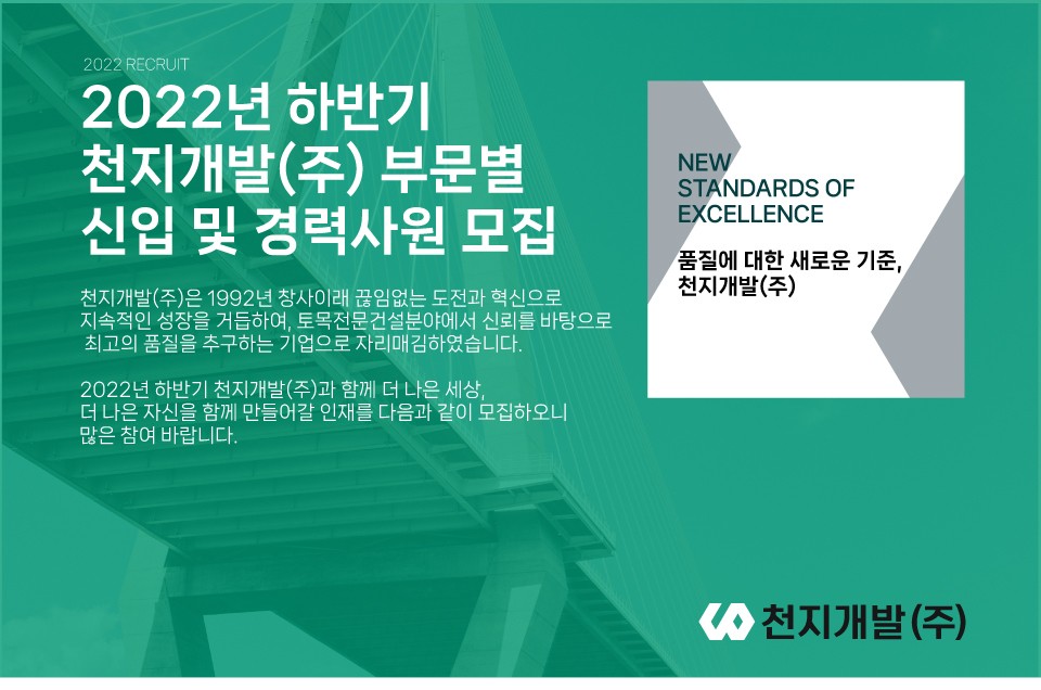 (주)천지개발 이미지