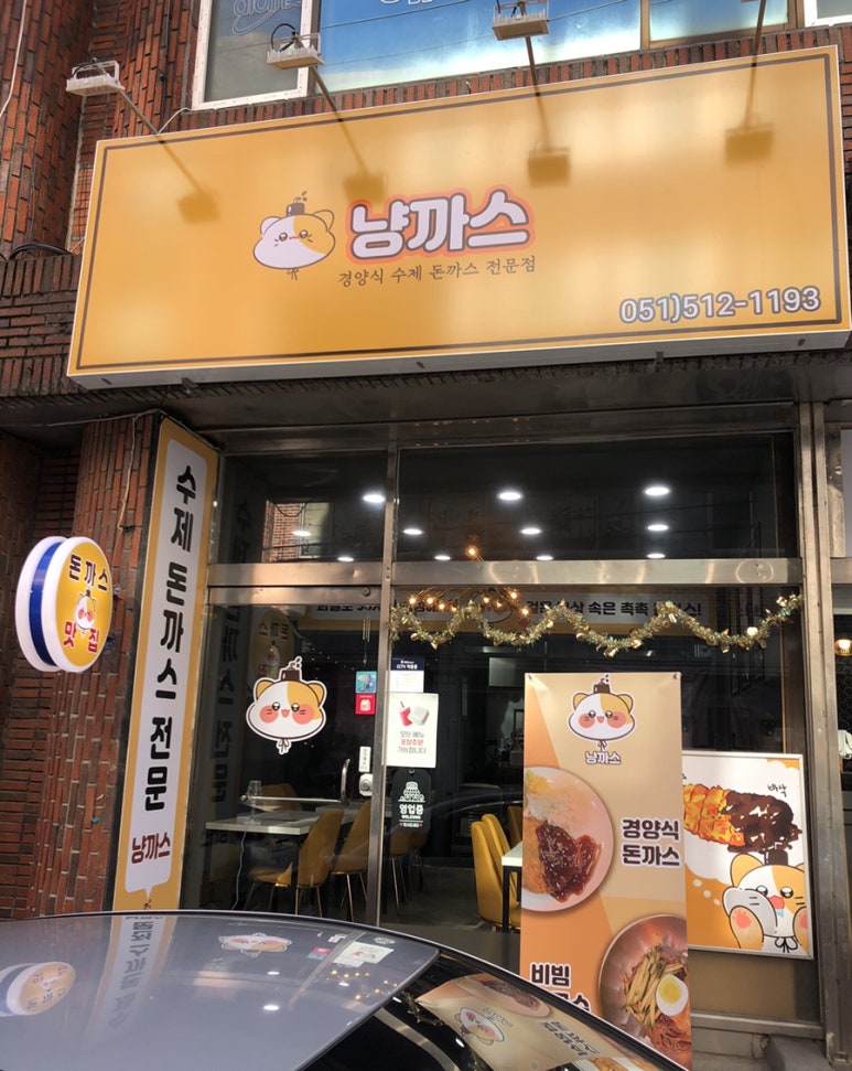 냥까스 이미지