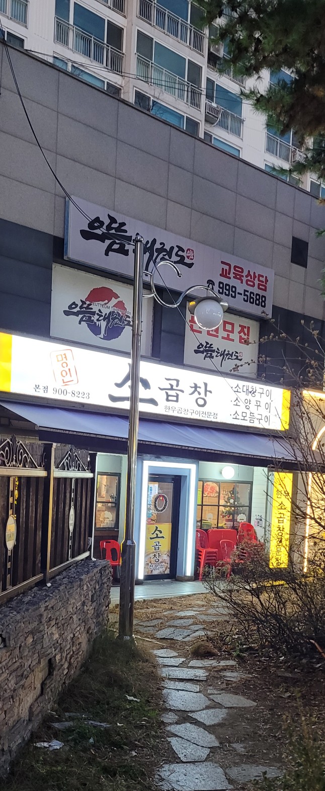 명인소곱창 이미지