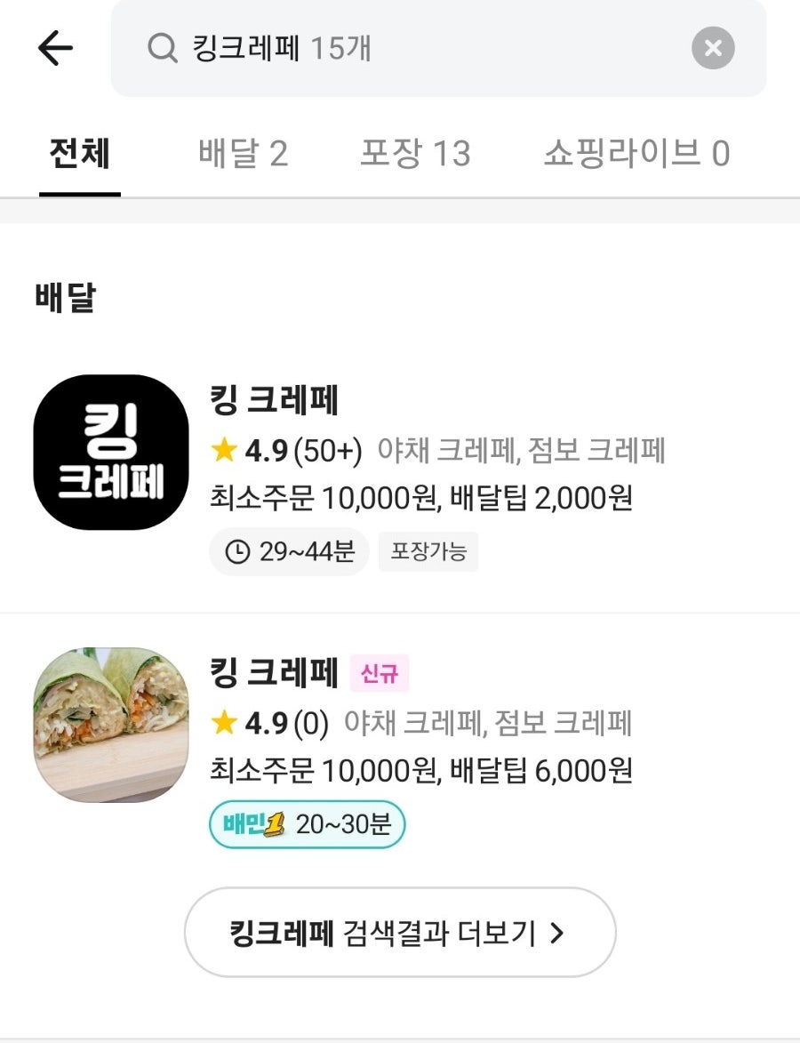 킹크레페 이미지