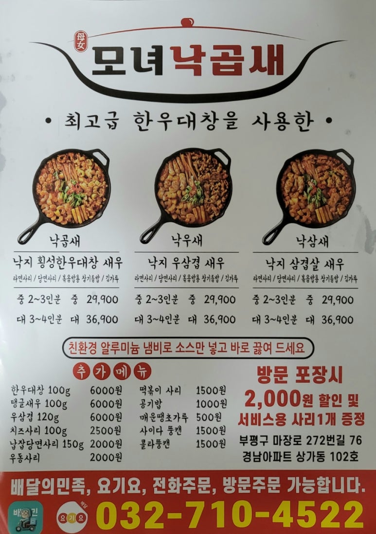 모녀낙곱새 이미지