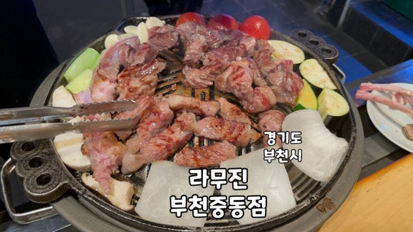 라무진부천중동점 이미지