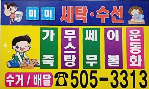미미세탁소 이미지