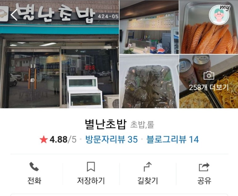 별난초밥 이미지