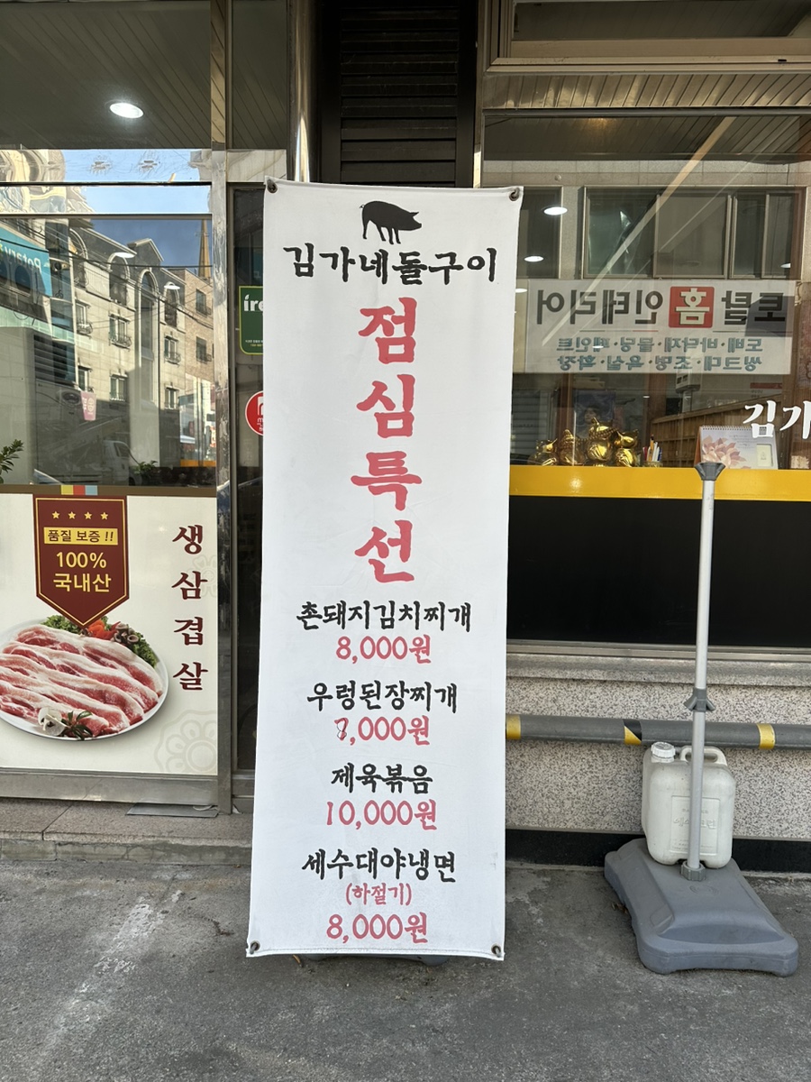 김가네냉면구이 이미지