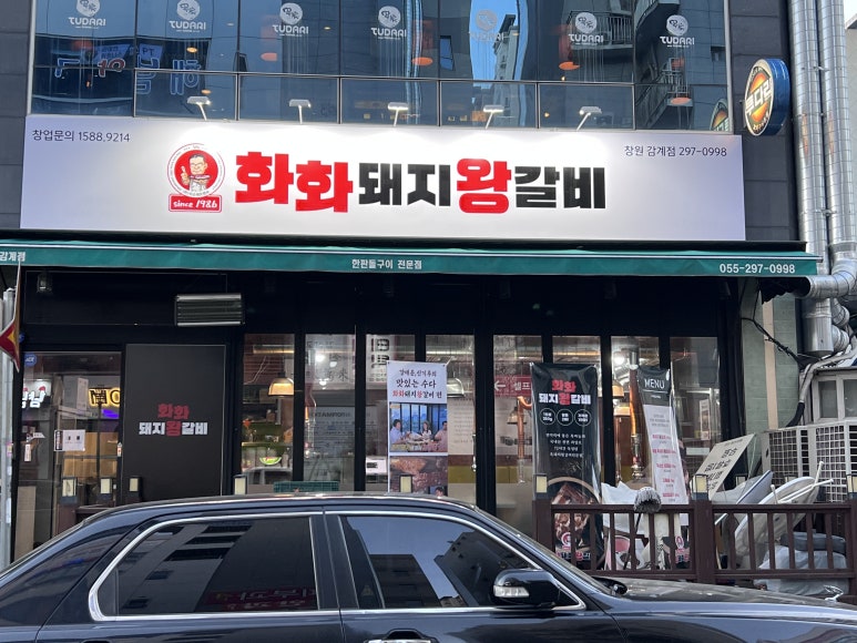 화화돼지왕갈비창원감계점 이미지