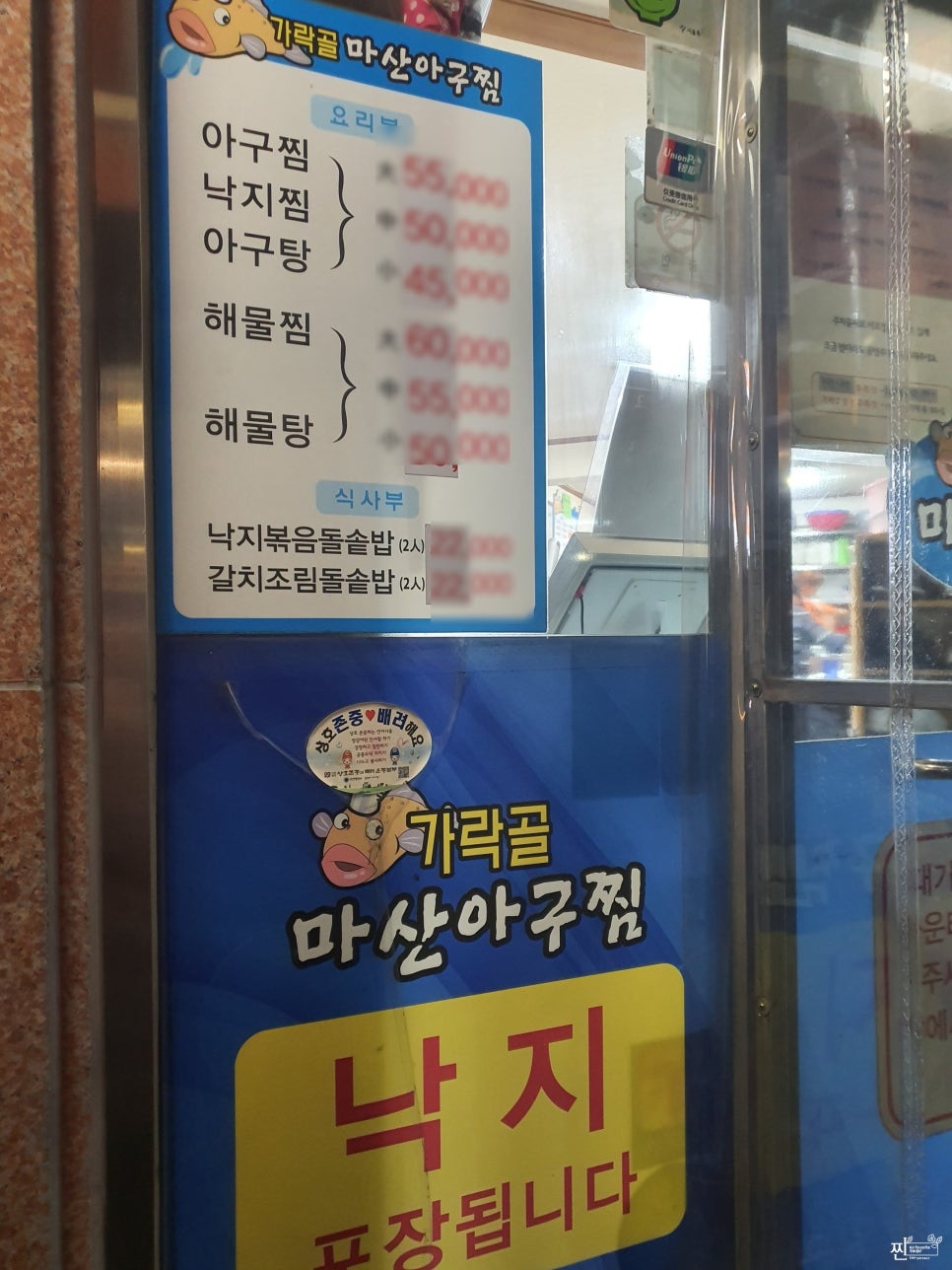 마산찹쌀아구찜 이미지