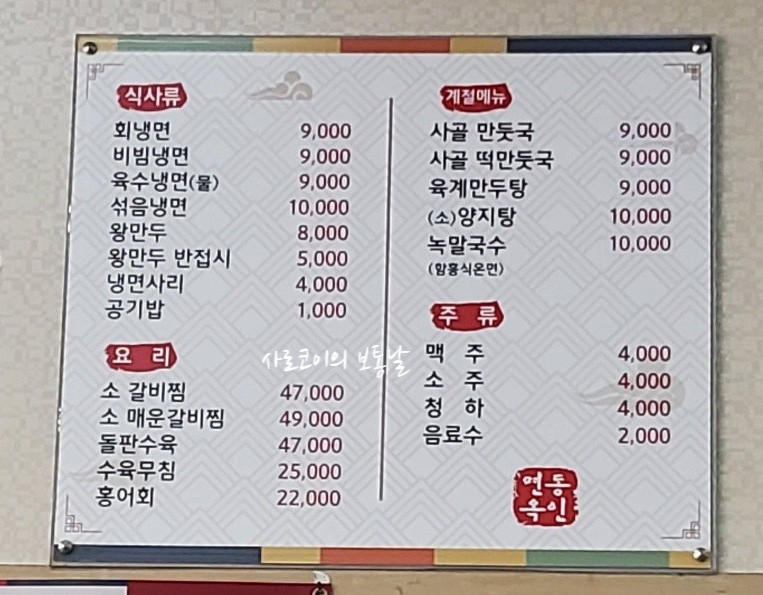 동인면옥 이미지