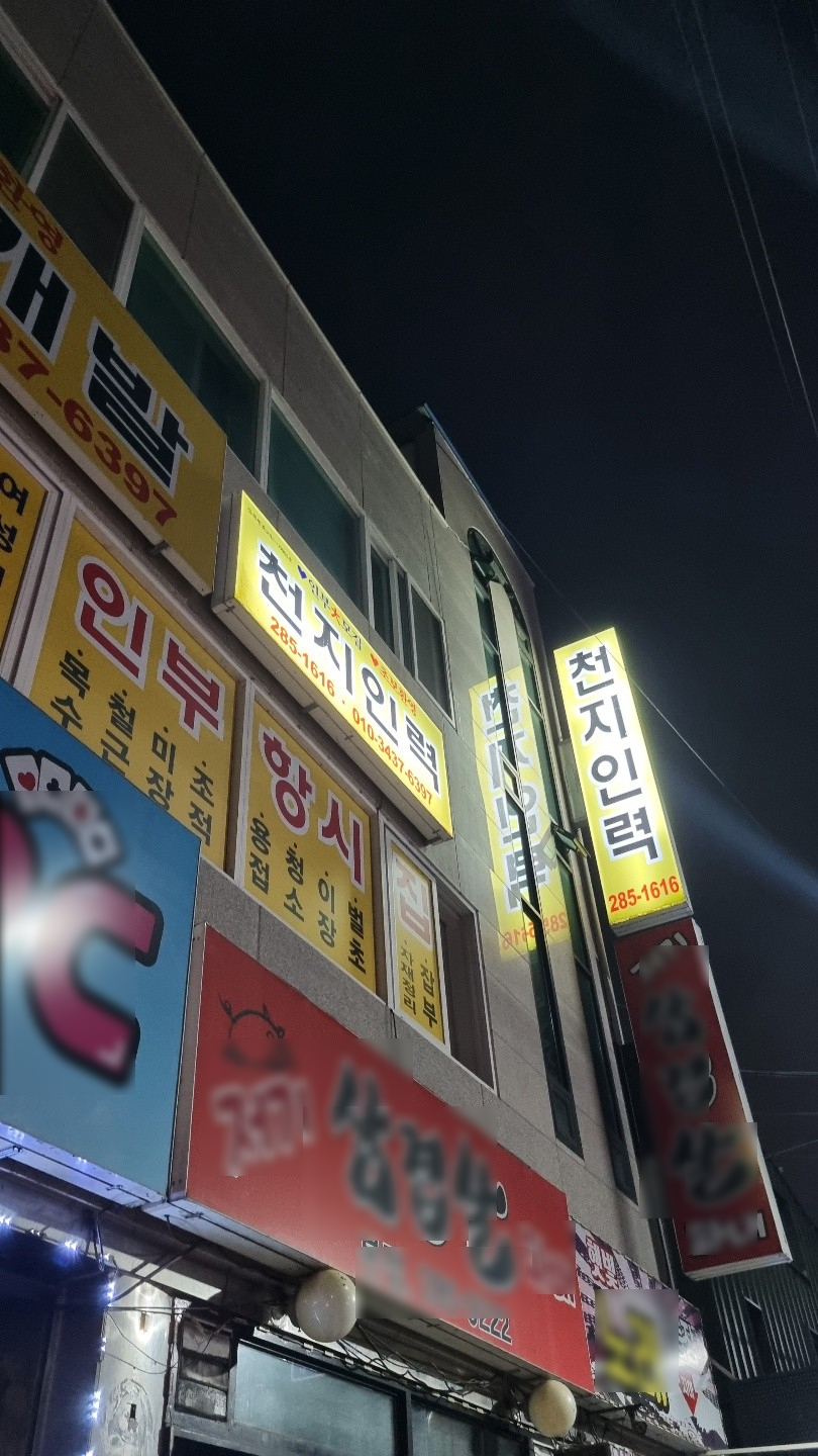 천지인력 이미지
