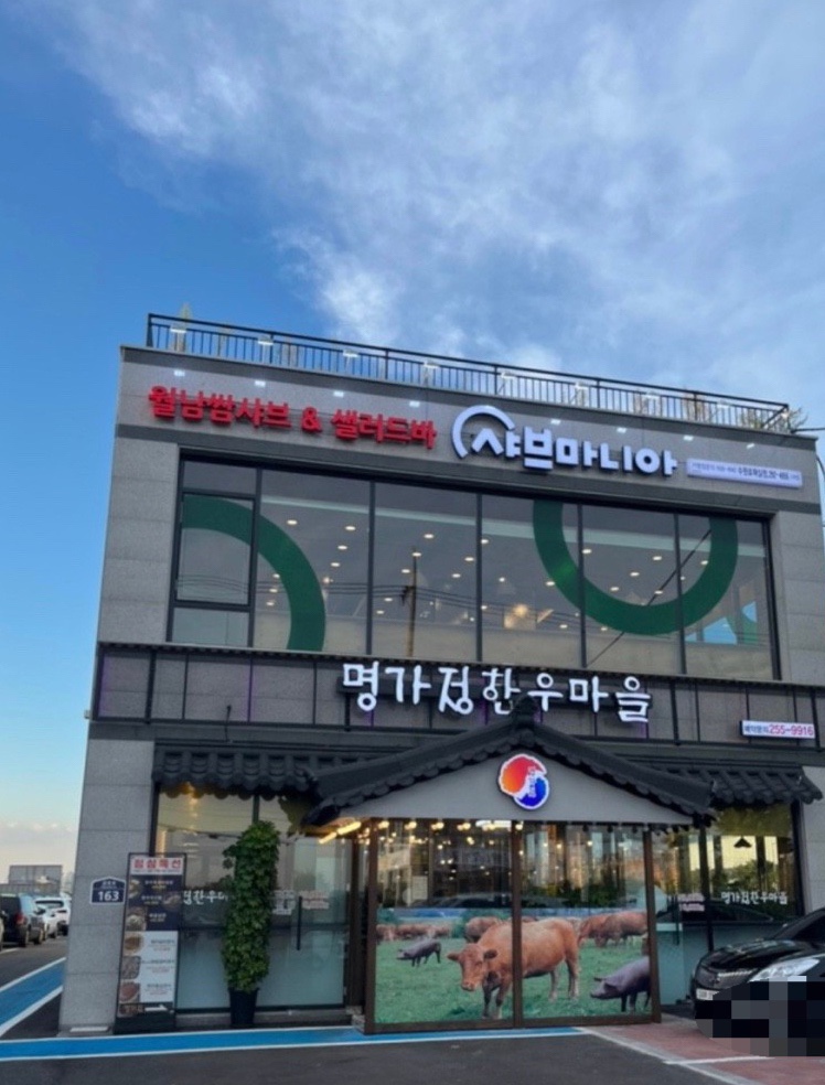 샤브마니아 수원호매실점 이미지