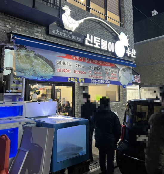 신토불이수산 이미지