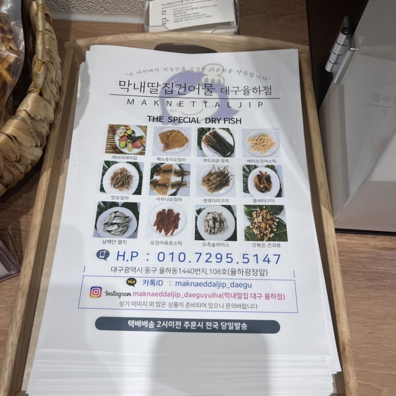 막내딸집건어물대구 이미지