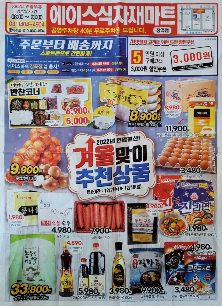 에이스식자재마트 이미지