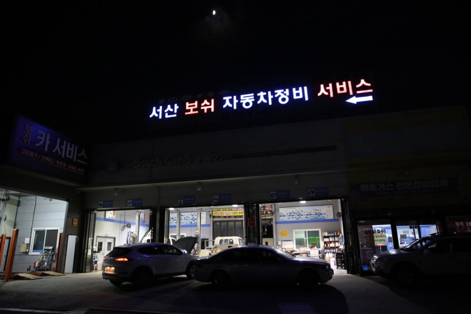 서산보쉬카서비스 이미지