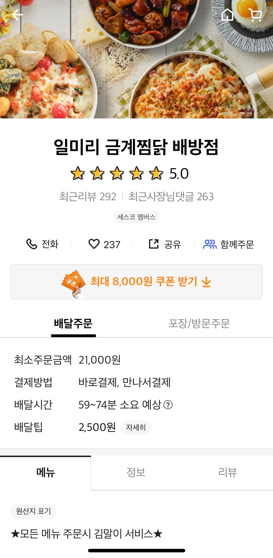 일미리금계찜닭배방점 이미지
