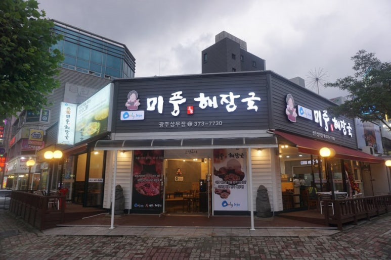 광주해장국 이미지