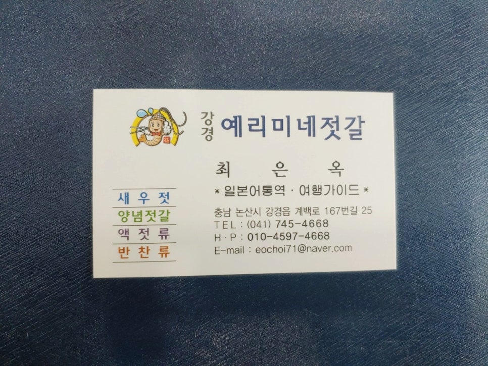 예리미네젓갈 이미지