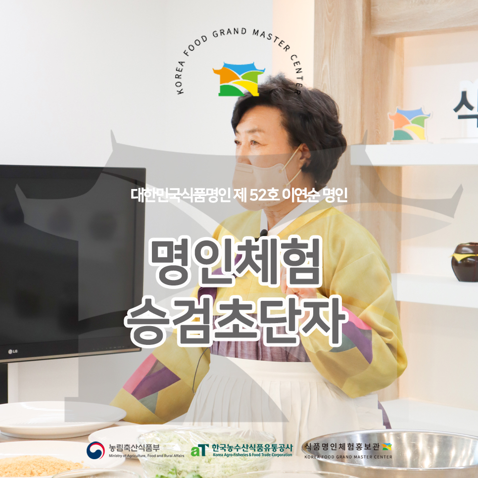 이연순향토음식개발연구원 이미지