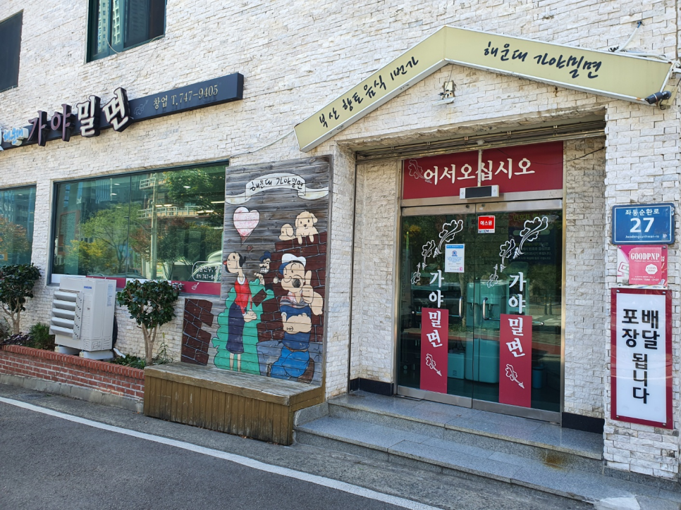 승리가야밀면 이미지