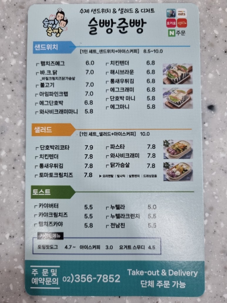 슬빵준빵 이미지