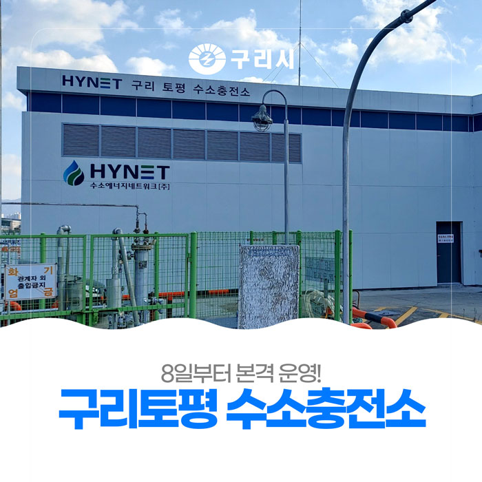 하이넷 구리토평 수소충전소 이미지