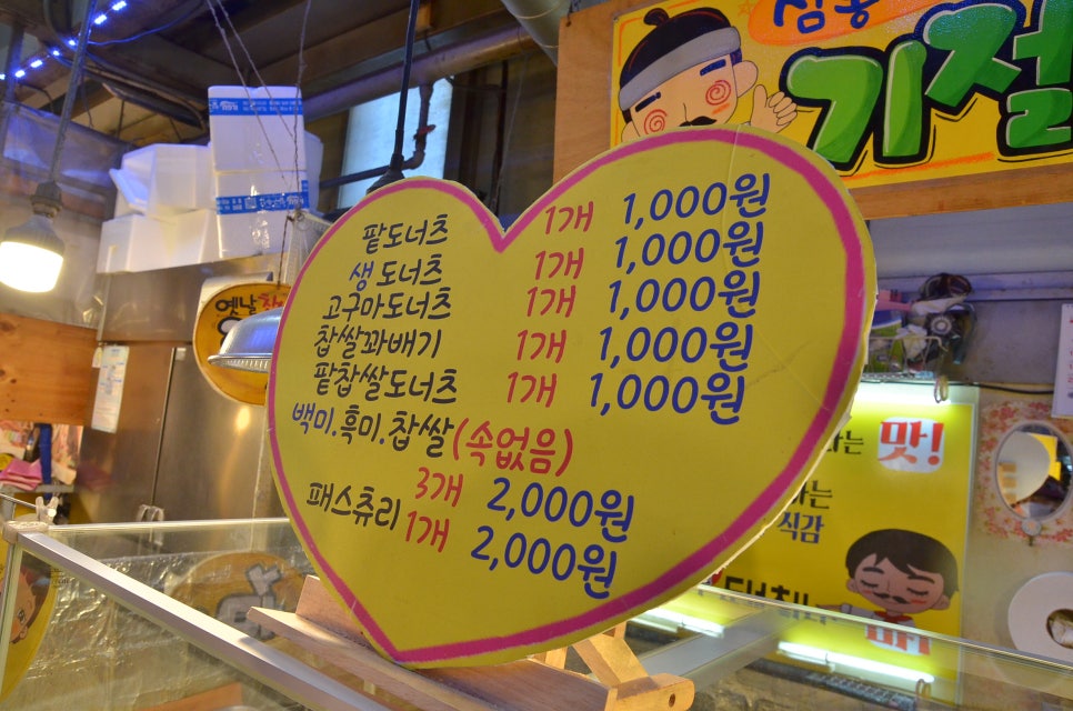 심봉사기절하는도너츠 이미지