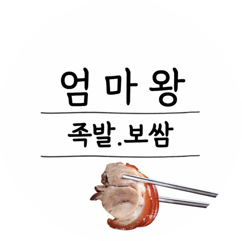 엄마왕족발 이미지