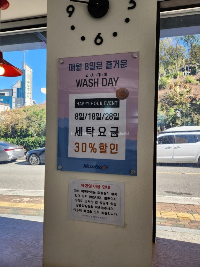 워시엔조이셀프빨래방오산 이미지