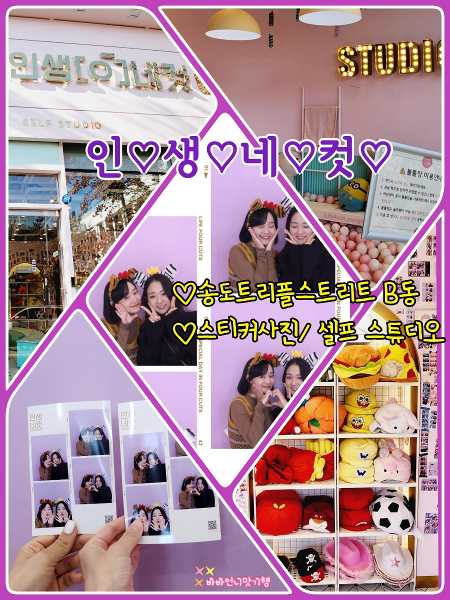 인생네컷송도 이미지