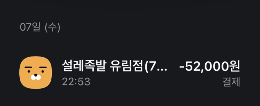 설레족발유림점 이미지