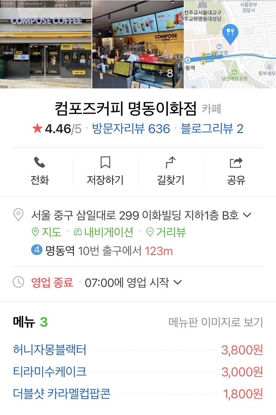 컴포즈커피명동이화점 이미지