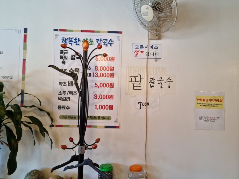 행복한약초칼국수 이미지