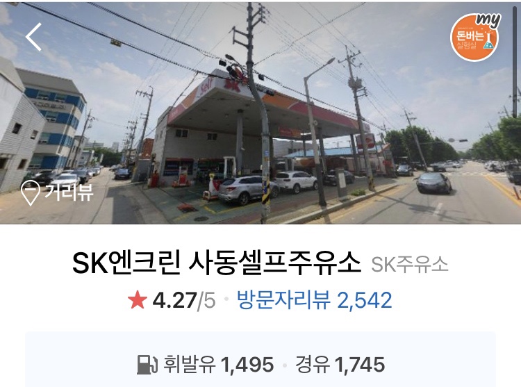 사동주유소 이미지
