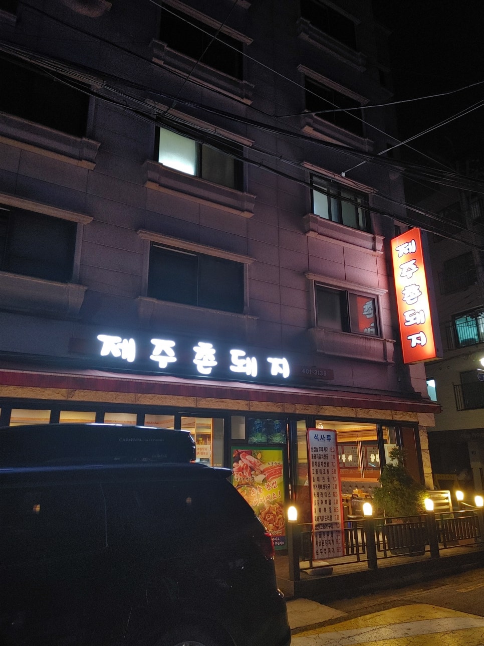 제주촌돼지 이미지