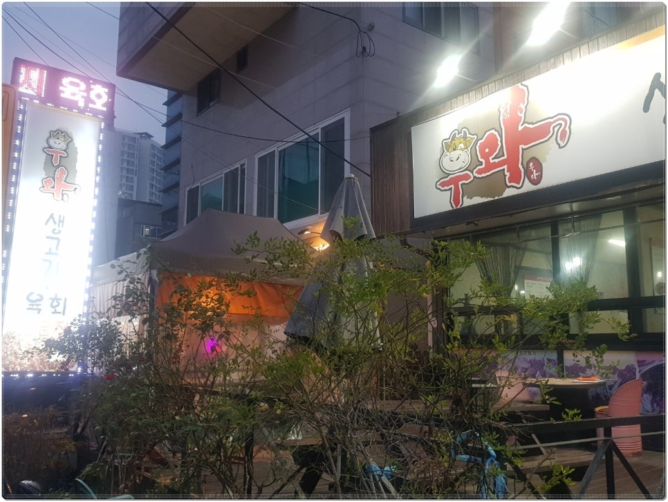 우와생고기 이미지