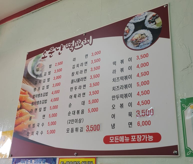 소문난떡꼬치 이미지