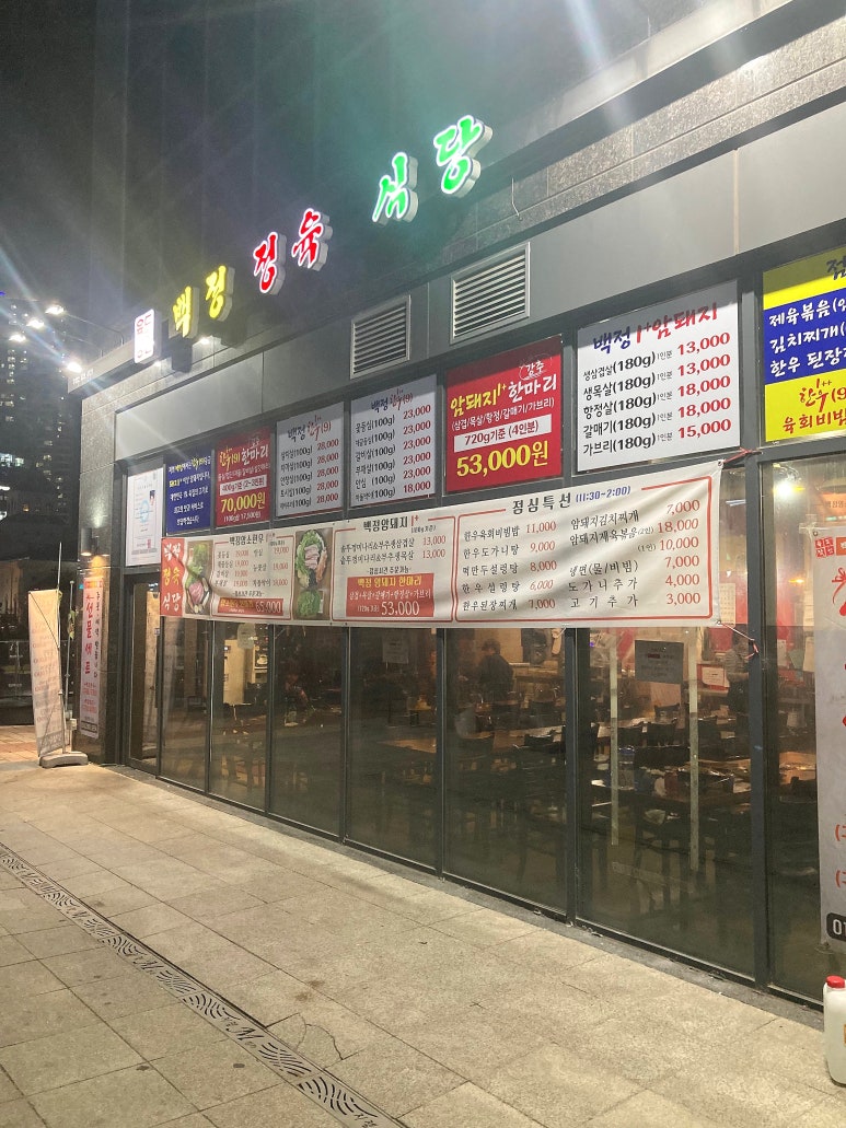 백정정육식당 이미지