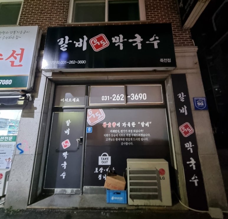 우도갈비&막국수 이미지