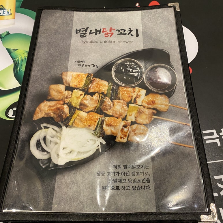 별내닭꼬치 이미지