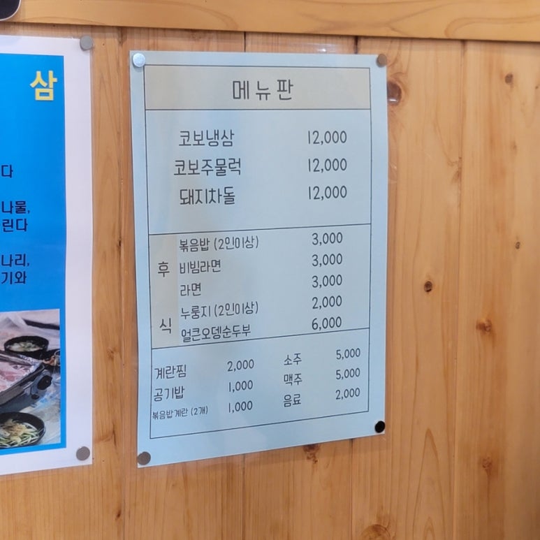 코보냉삼 이미지