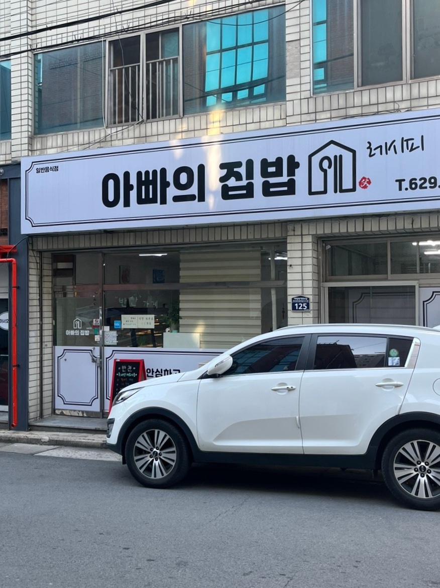 아빠의집밥레시피 이미지