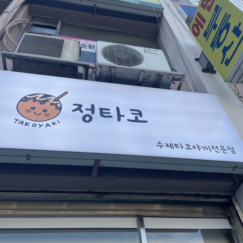 정타코 이미지