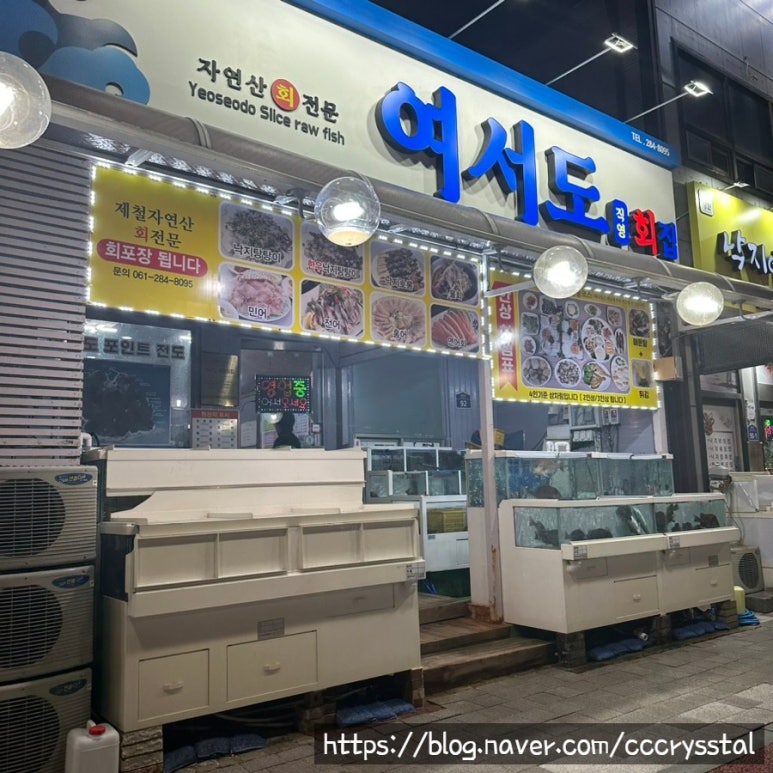 여서도직영회집 이미지