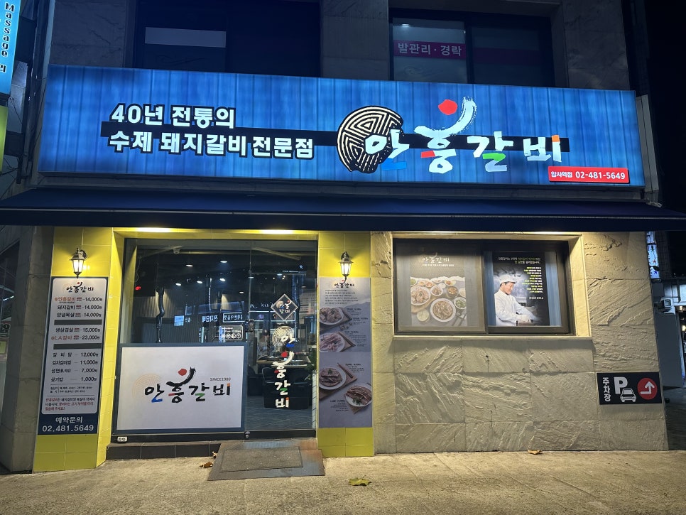 안흥갈비암사역점 이미지