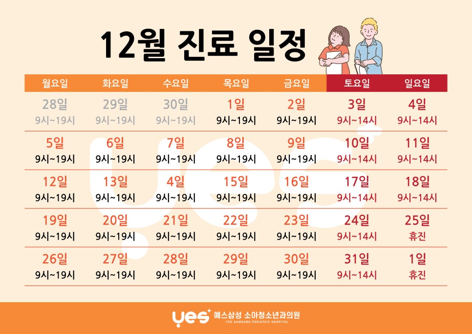 예스삼성소아청소년과의원 이미지
