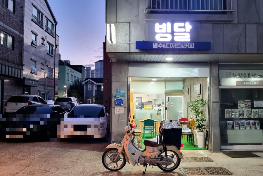 빙달 진접점 이미지